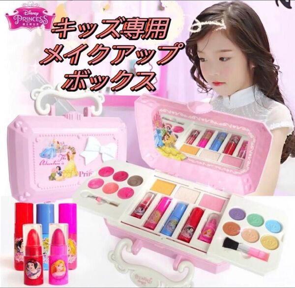 新品ディズニープリンセスメイク セット子ども コスメ お化粧クリスマス