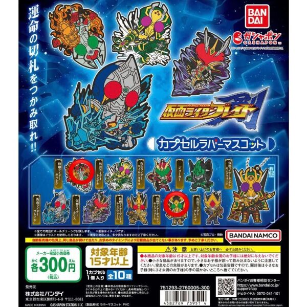 仮面ライダー剣 カプセルラバーマスコット ブレイド ギャレン キングフォーム セット