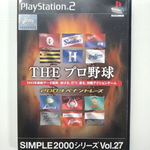 PlayStation2 ソフト【THEプロ野球】2003ペナントレース