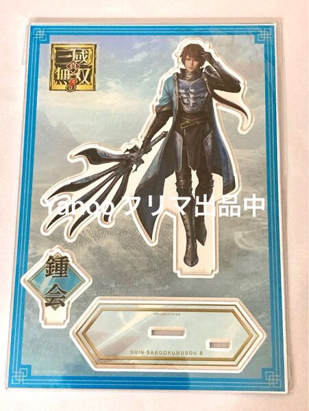 真・三國無双8 ビッグサイズ アクリルフィギュア 鍾会 BIG アクリルスタンド アクスタ