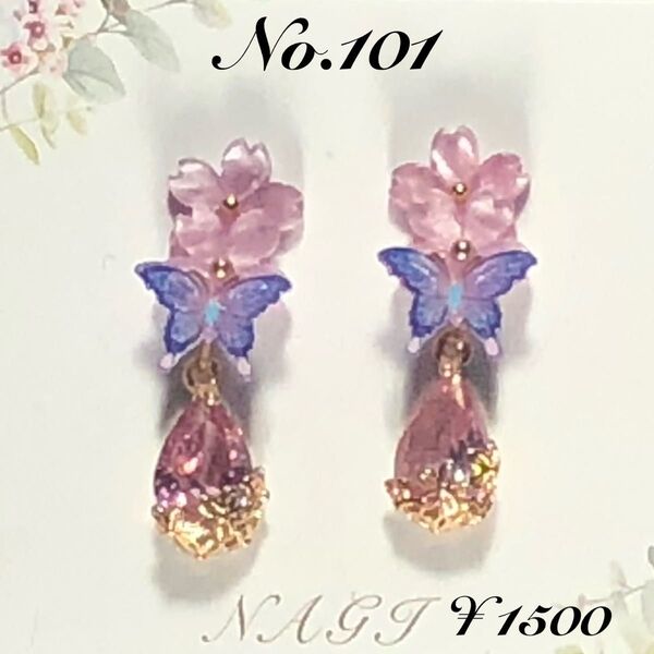 No.101 桜(ラベンダーピンク) ピアス/イヤリング ガラスビーズ(ピンク) 蝶 アレルギー対応