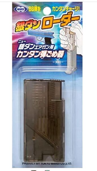 東京マルイ ニュー銀ダンエアガン用 カンタン弾ごめ器 銀ダンローダー (エアガン BB弾 ローダー サバゲー )
