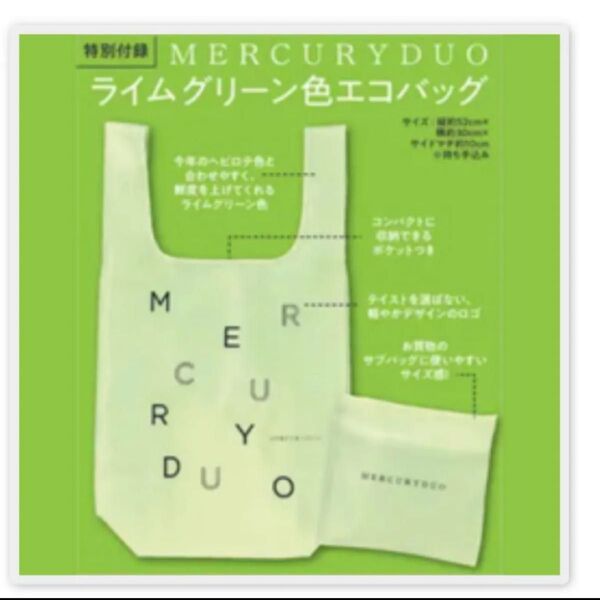 マーキュリーデュオ ライムグリーン色エコバッグ