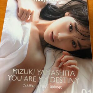TRIANGLE magazine01 乃木坂46 山下美月表紙カバー版 賀喜遥香 井上和 創刊号 初版