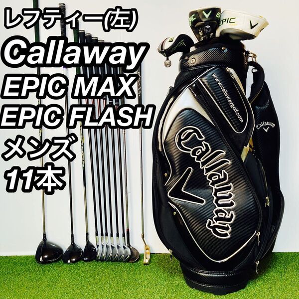 希少なレフティ EPIC MAX FLASH メンズ ゴルフセット