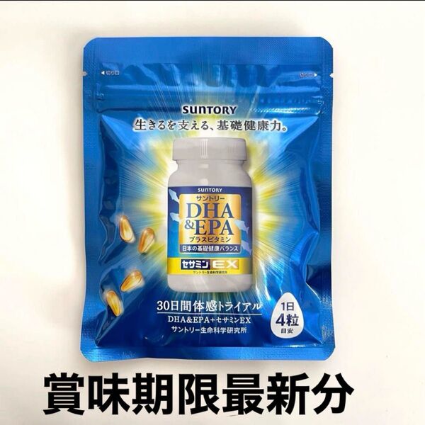 【本日到着】SUNTORY DHA・EPA サプリメント EX 30日分 サントリー