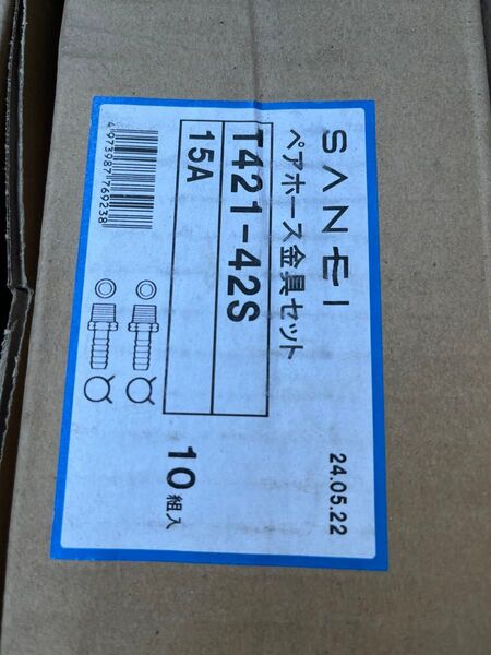 ペアホース金具 タケノコオスネジアダプター 15A