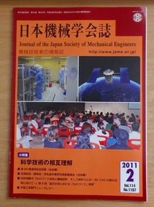日本機械学会誌 2011年 02月号