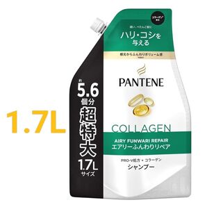 パンテーン エアリーふんわりリペア コラーゲン * 配合シャンプー 1700mL