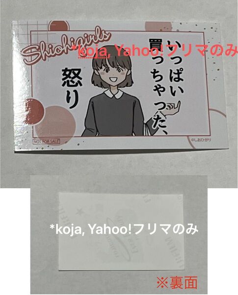 ミニブロマイド しおひがり 新宿マルイアネックス POP UP SHOP GRA Select (グラセレクト) 特典 抽選