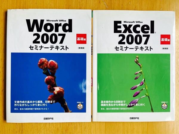 Microsoft Office Excel/Word07セミナーテキスト基礎