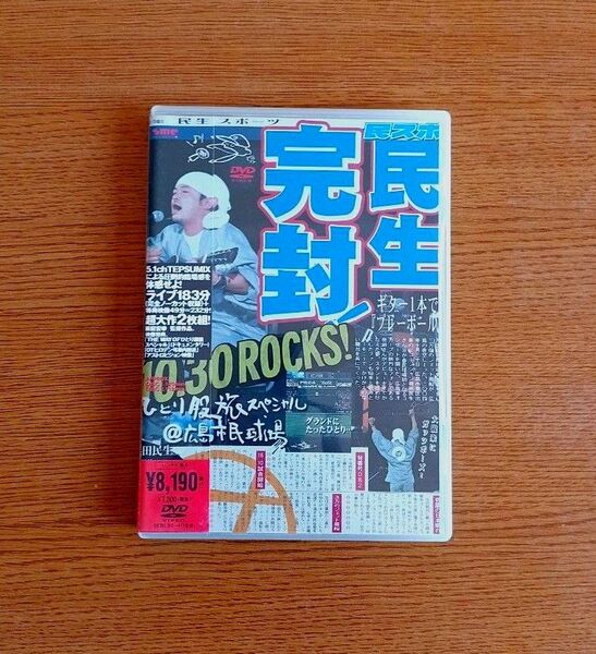 奥田民生 ひとり股旅スペシャル@広島市民球場 DVD
