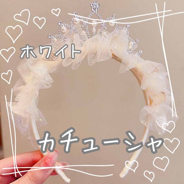 白 カチューシャ パール ティアラ プリンセス シンデレラ キラキラ