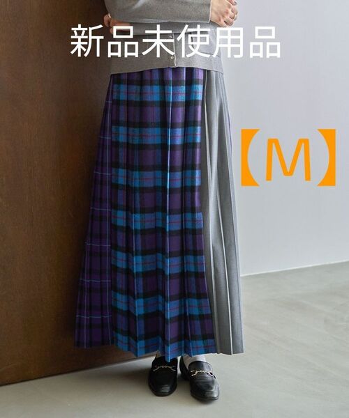新品未使用★アメリカンホリック シャギーチェックプリーツスカート Mサイズ(ブルー)ロング マキシ パープル グレー