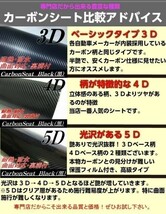 【Ｎ－ＳＴＹＬＥ】カーラッピングシート3Ｄカーボン50ｃｍ幅×5ｍ黒　ブラックラッピングフィルム 曲面対応・耐熱耐水裏溝付　_画像5