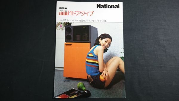 2025年最新】Yahoo!オークション -ナショナル冷蔵庫カタログの 2025年最新】Yahoo!オークション -ナショナル冷蔵庫カタログの
