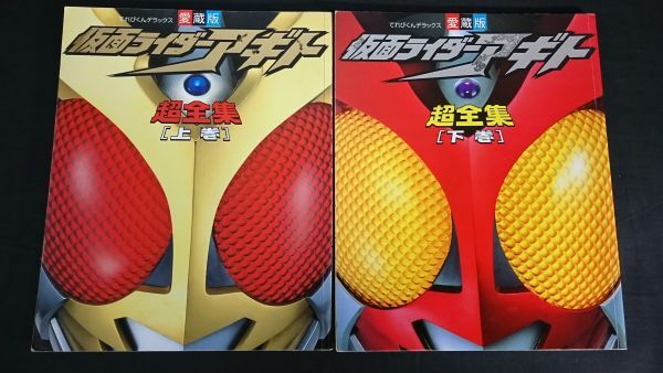 2025年最新】Yahoo!オークション -仮面ライダー 超全集の中古品