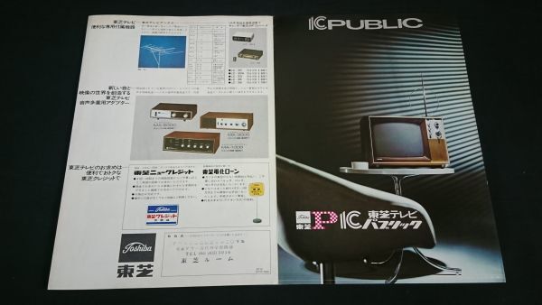 2025年最新】Yahoo!オークション -東芝 テレビ カタログの中古品 2025年最新】Yahoo!オークション -東芝 テレビ カタログの中古品