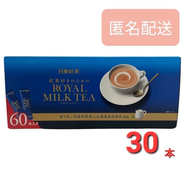 日東紅茶 ロイヤルミルクティー 30本 スティック