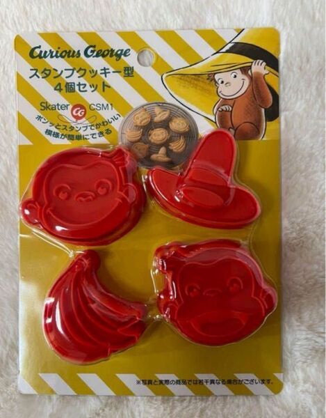 おさるのジョージ クッキー型 新品 未使用 ハロウィン お菓子 抜き型 スタンプ バレンタイン ホワイトデー