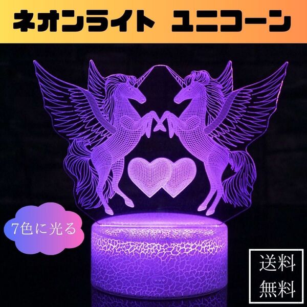 3D ライト 7色 USB 電池 LED インテリア オシャレ おしゃれ デスク周り プレゼント ユニコーン