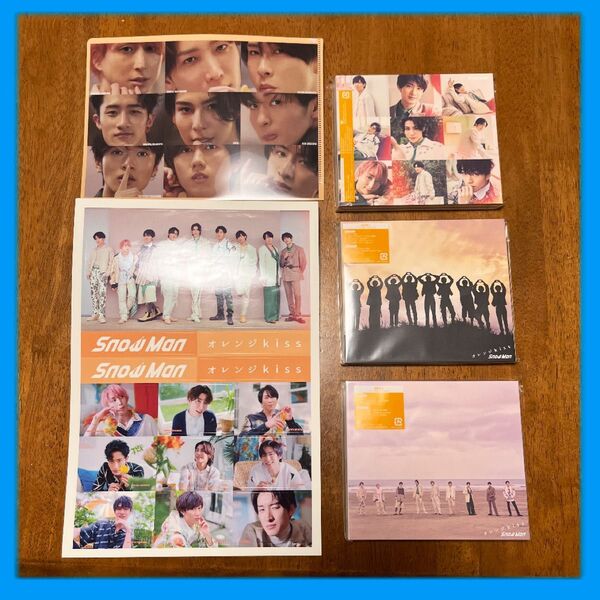 【特典付き】オレンジkiss Snow Man CD DVD 3形態