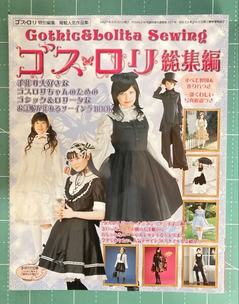 ゴスロリ書籍 総集編