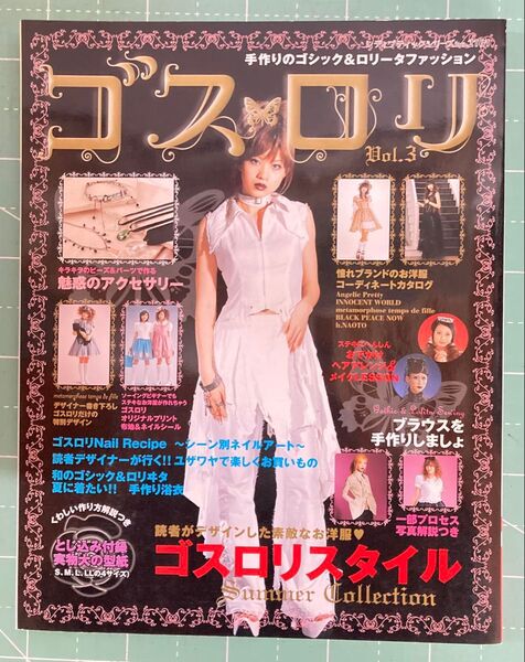 ゴスロリ書籍 VOL-3