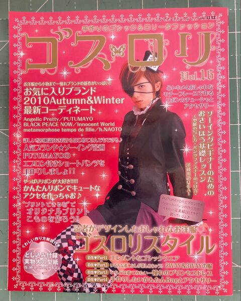 ゴスロリ書籍VOL-16