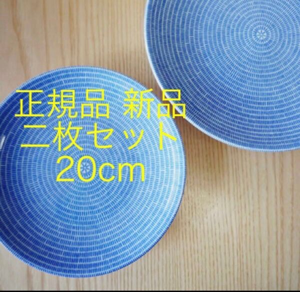 新品 アラビア アベック 20cm 2枚セット イッタラ マリメッコ