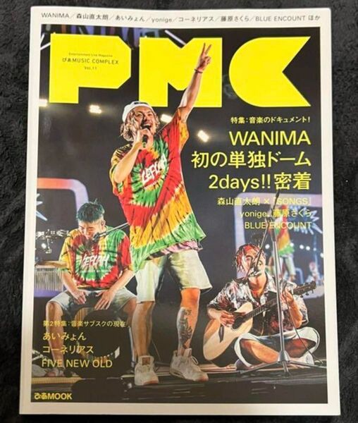 ぴあMUSIC COMPLEX Vol.11 WANIMA表紙