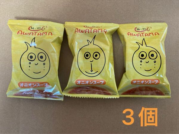 AWATAMA オニオンスープ 3個