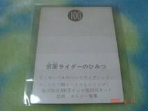 カルビー 旧仮面ライダーカード NO.100 明朝版_画像2