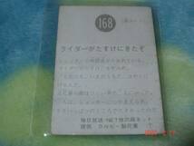 激レア カルビー 旧仮面ライダーカード NO.168 T版 文章面異種カード_画像2