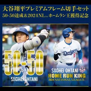 【大谷翔平 】2024 プレミアムフレーム切手セット ホームラン王 50-50 新品未開封!