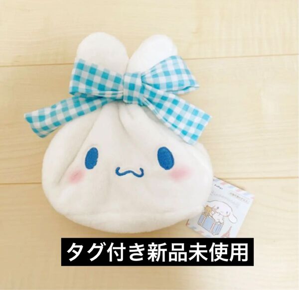 サンリオ シナモン シナモロール ふわふわうさみみ巾着 タグ付き新品未使用 非売品