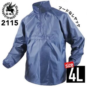 富士手袋 2115 ネイビー 4L フードなしヤッケ