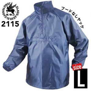 富士手袋 2115 ネイビー L フードなしヤッケ