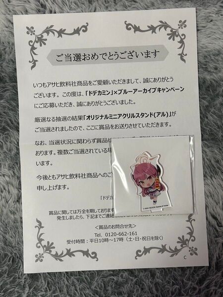 ドデカミン ブルーアーカイブ アクスタ アル