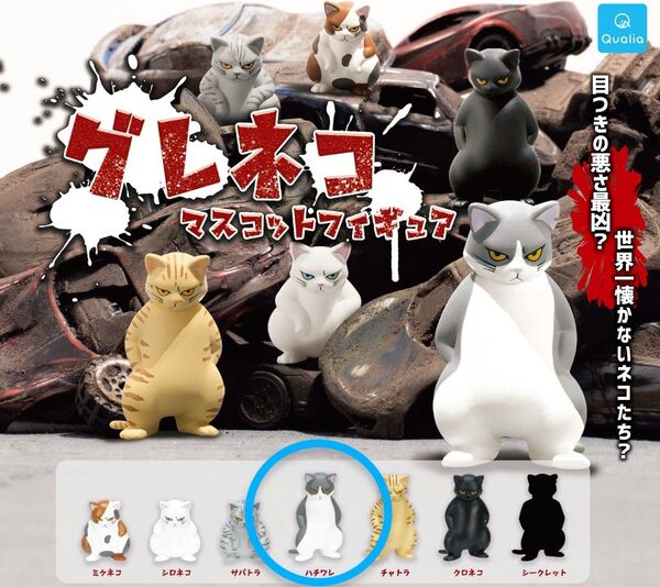 クオリア Qualia グレネコ マスコットフィギュア ハチワレ カプセルトイ ガチャガチャ ガシャポン