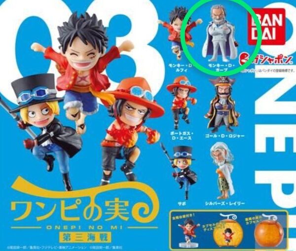 BANDAI バンダイ From TV animation ONE PIECE ワンピの実 第三海戦 モンキー・D・ガープ