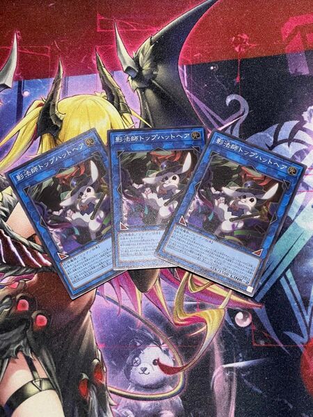 遊戯王 影法師トップハットヘア スーパー3枚