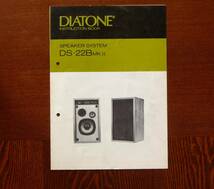 DIATONE　INSTRUCTION　BOOK。SPEAKER SYSTEM　DS-22B　MKⅡ。三菱電機株式会社。　1973年　A4サイズ。ファイル穴有り_画像1