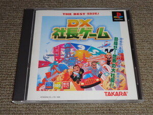 DX 社長ゲーム THE BEST タカラモノ