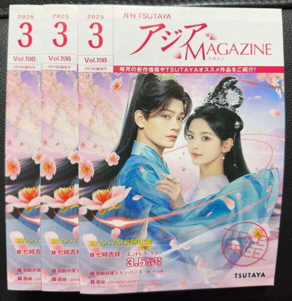 月刊アジアマガジン 2025.3月号