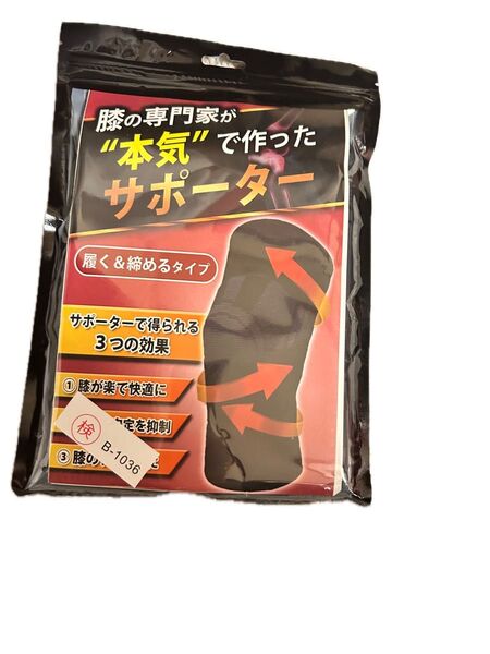 【未使用未開封】膝サポーター 膝専用【専門家監修】 スポーツ ランニング ケガ対策 ブラック (左右兼用 XXLサイズ 1枚入)