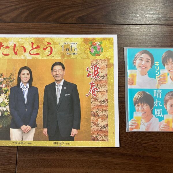 新年号 台東区広報たいとうとキリン 晴れ風オリジナルノートブック一冊A6