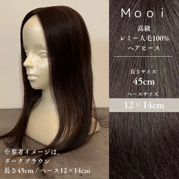 最高級レミー人毛100% 総手植えヘアピース 45cm・ベース12×14cm【BR】通気性シルクスキン/軽い/分け目自在