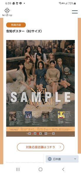 【最終価格】NiziU AWAKE購入特典B2ポスター