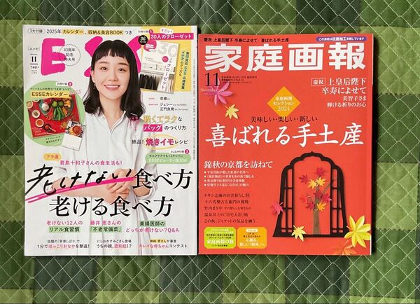 ESSE&家庭画報 2024年11月号